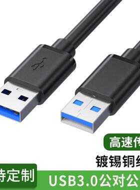 usb3.0公对公usb双向二头A两头移动硬盘盒数据线双头usb线公对公