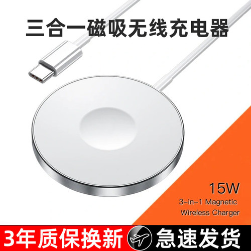 三合一磁吸无线充电器15w