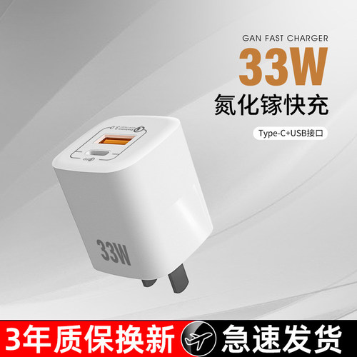 氮化镓33w充电头双口typec充电器