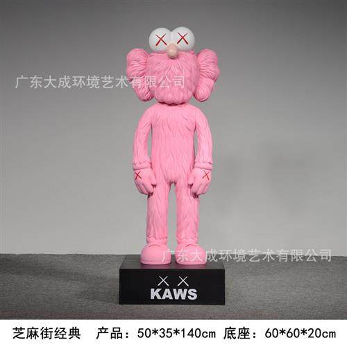 芝麻街公仔kaws大摆件雕塑暴力熊网红奶茶店大号客厅潮玩落地装饰