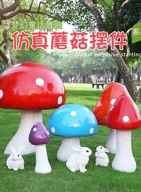 庭院卡通蘑菇摆件仿真蘑菇玻璃钢雕塑草坪景观绿化小区美陈装饰品