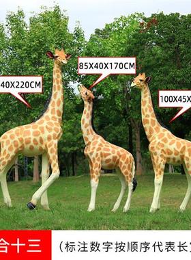 玻璃钢仿真长颈鹿雕塑户外景区公园林景观动物园大型落地装饰摆件