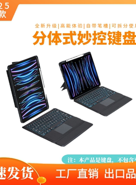 新款ipad平板键盘可拆分体proM4 13寸/10.9/11/12.9妙控蓝牙触控