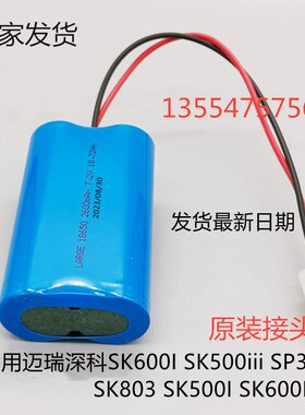 速发适 迈瑞深0SK600I SK500iii用SP SK科2泵2600mAh 7.2V