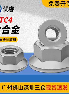 速发钛角金TC螺六合法兰4母十二角法兰螺帽特殊防拆摩托车改装