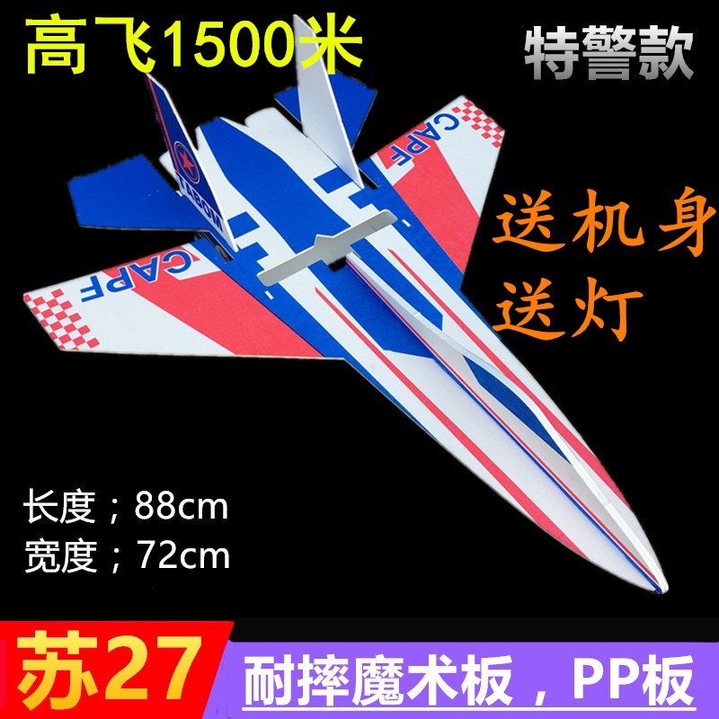 速发固定US控飞机遥翼27航模飞行器苏27魔术板战斗机耐摔板成人