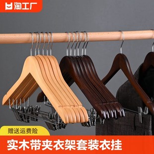 速发实木带夹衣架套装木质成人衣裤架子家用无痕防滑衣挂衣子撑服