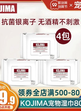 速发JIMA湿巾猫咪湿巾纸狗屁屁擦脚除臭消毒清洁用品去泪痕