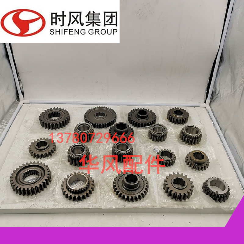 速发用风农时车配件套十档后桥变速箱全 齿轮 齿轮