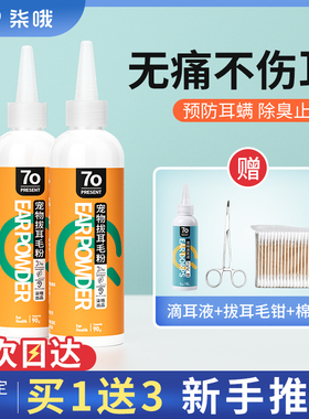速发拔耳毛耳用粉螨泰迪洁耳器去耳毛粉神粉除耳毛用品止血钳