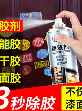速发除胶剂家用能去胶清理神器汽车玻璃不胶胶双面干强力去胶带粘