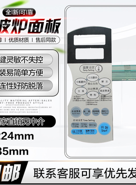 速发微波炉关板薄膜开面 MS-5021SV MG-5012G触摸按键按键贴膜