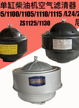 速发常柴空5100105Z110ZZ125L28柴油机空气滤清器1滤器