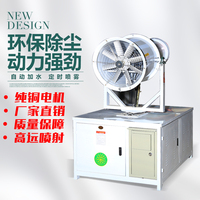 速發(fā)炮霧機(jī)工地工程用環(huán)保除塵設(shè)備霧泡機(jī)防塵噴霧機(jī)高射程噴頭霧