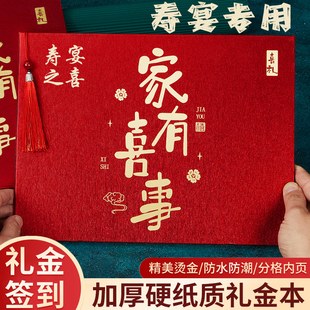 速发礼金本喜簿嘉岁签到记签名册礼簿老人过寿寿宴百宾生日品本账