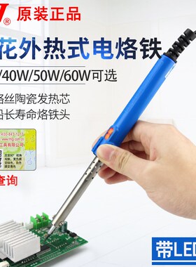 速发广修外接式电烙铁0W40W60W电子焊热维州焊锡电洛铁套装家