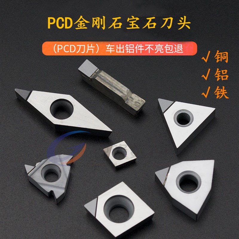 速发PCD数石刀片 铜车用螺纹宝控刀头铝刀片CCMT0T04金刚石刀