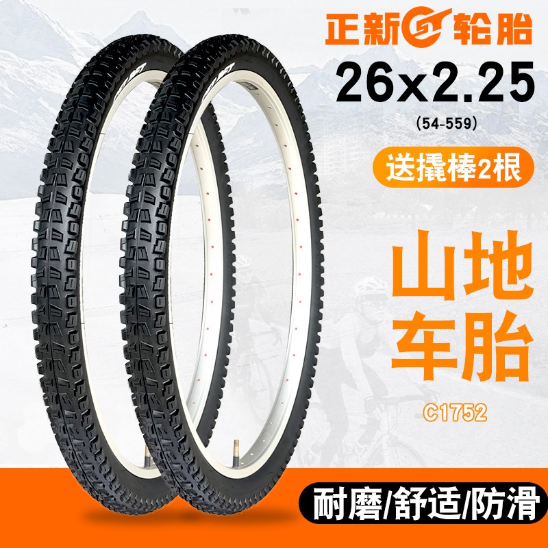 速发正新26X2.55/2.40山地自行车内54/60-25高6轻量级2档寸