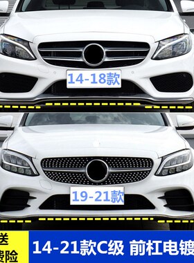 速发适用C26电L前杠装饰条 C200L0镀亮条 C00L C180L前撞防杠条