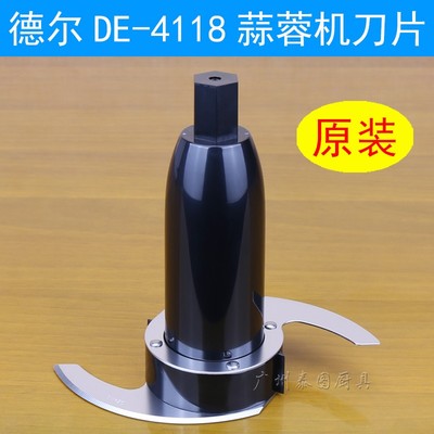 速发德尔蒜机机配件盖-4118加工器蒜泥机打蒜机绞肉蓉拌搅机刀片