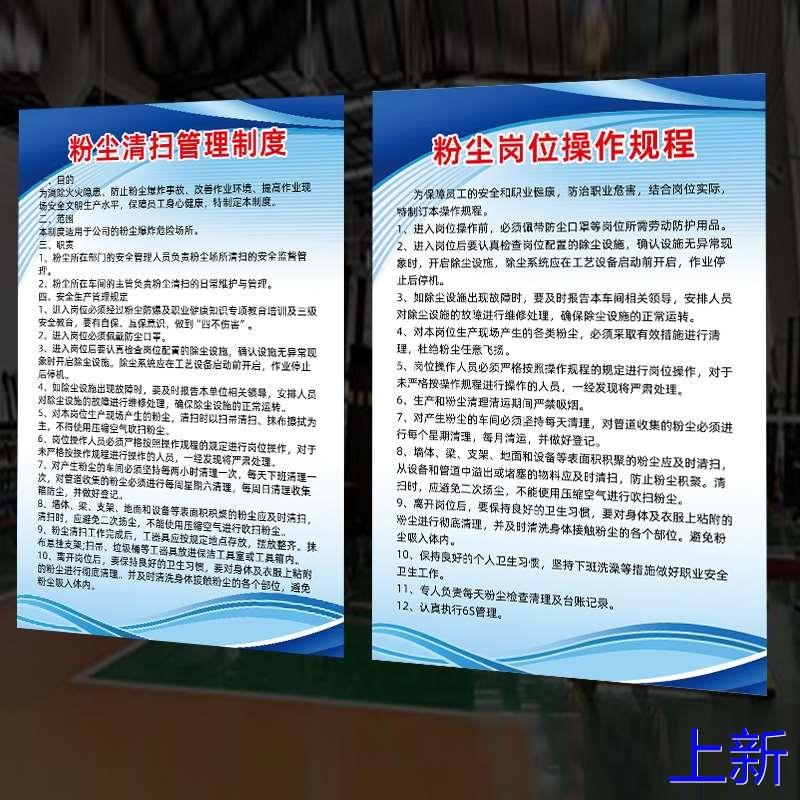 速发粉尘清扫管理制度牌家具安全操作规程具厂生产车间机械规章制
