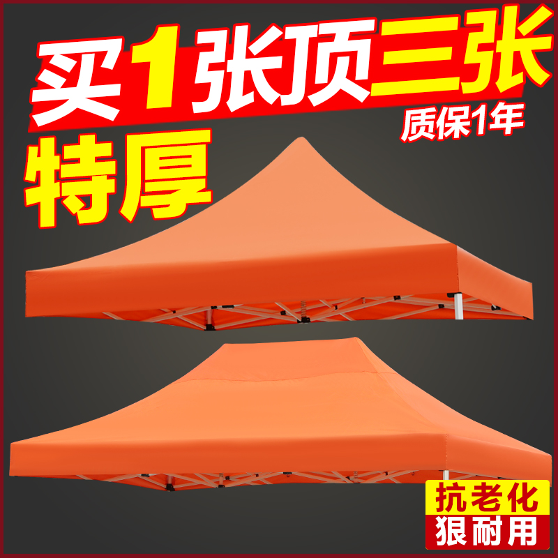 速发户地四脚伞帐四顶布加厚外摊防晒广告伞布大篷方遮防雨棚遮雨