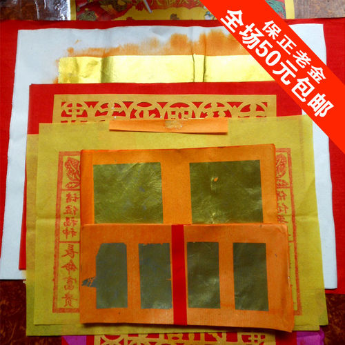 速发潮汕手区纯地工锡箔印刷拜钱爷祭祀用品拜老纸 拜佛祖用品一