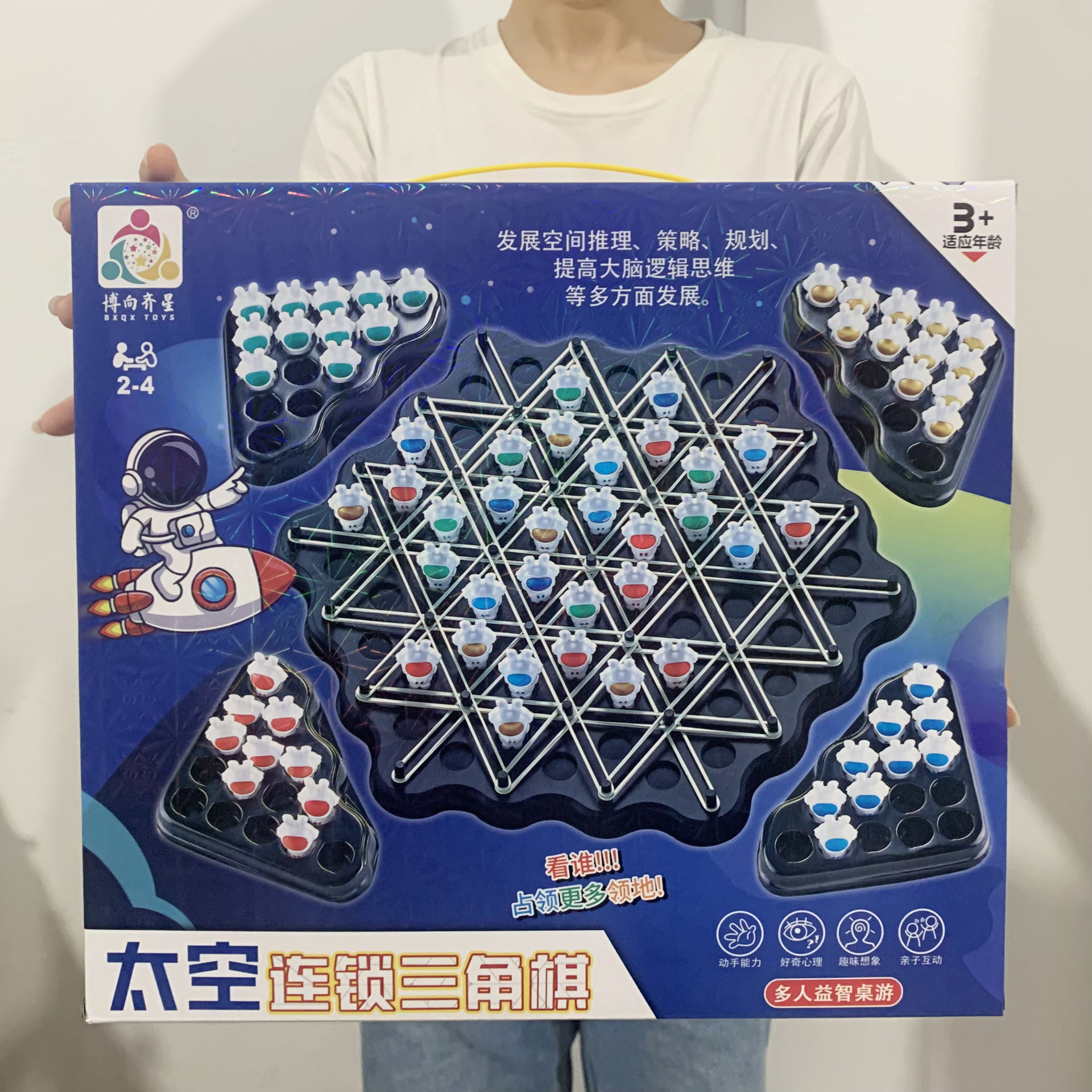 太空人连锁棋皮筋三角旗三角形棋几何棋益智游戏战略逻辑思维