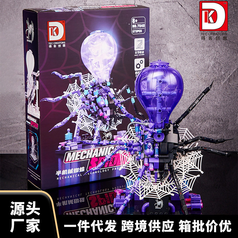 半机械蜘蛛灯光版儿童益智兼容高颗粒拼装积木拼装玩具礼物