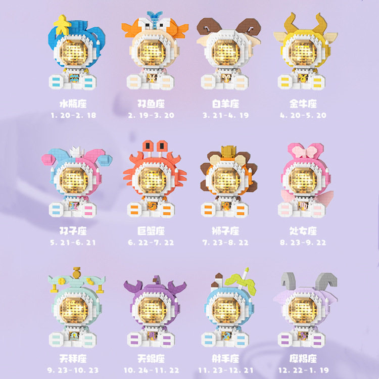 十二星座宇航员积木拼装儿童益智玩具学生培训班礼品生日礼物
