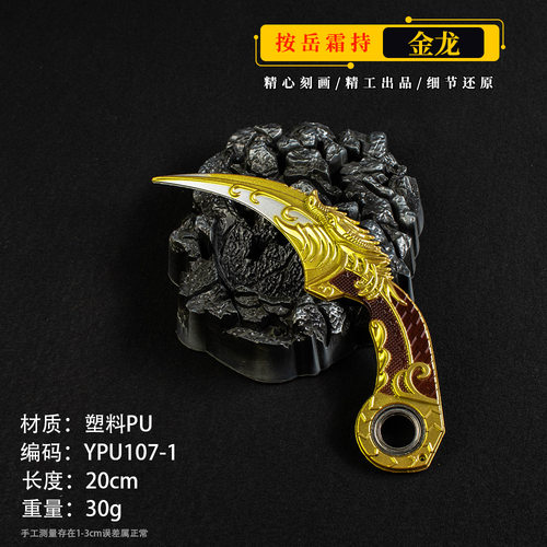 游戏周边武器模型20厘米塑料旋转爪D金龙工艺装备未开刃男孩兵器
