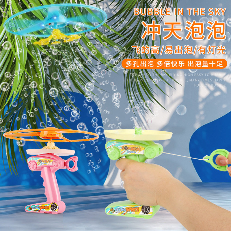 新品冲天泡泡机儿童飞碟发射飞天带灯光网红拉绳户外玩具地摊批发