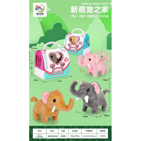 儿童大象毛绒玩具女孩电动仿真玩