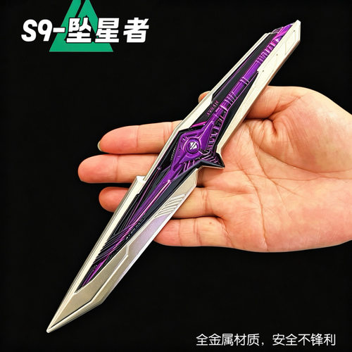 三角洲游戏周边s9赛季坠星者玩具刀北极星合金模型怜悯折刀未开刃