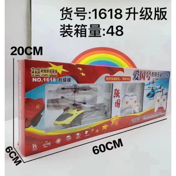 1618升级版新型感应遥控直升机US