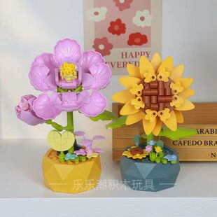 积木花朵多肉盆栽向日葵兼容高摆件拼装益智玩具女孩生日礼物