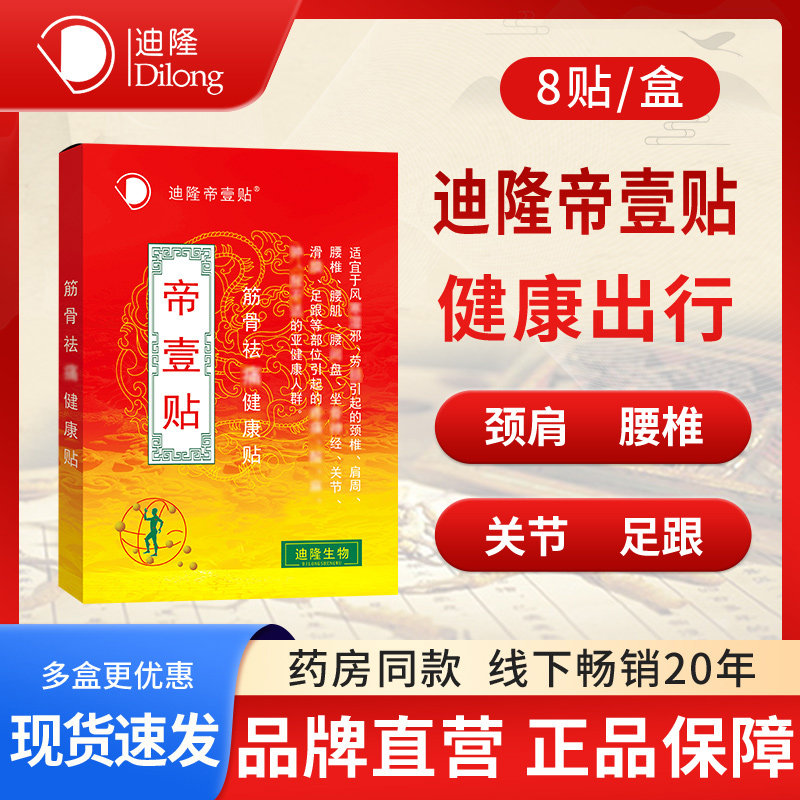 迪隆帝壹贴腰椎肩周关节颈椎热敷膏贴