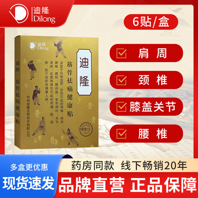 迪隆筋骨健康贴肩颈脖子关节