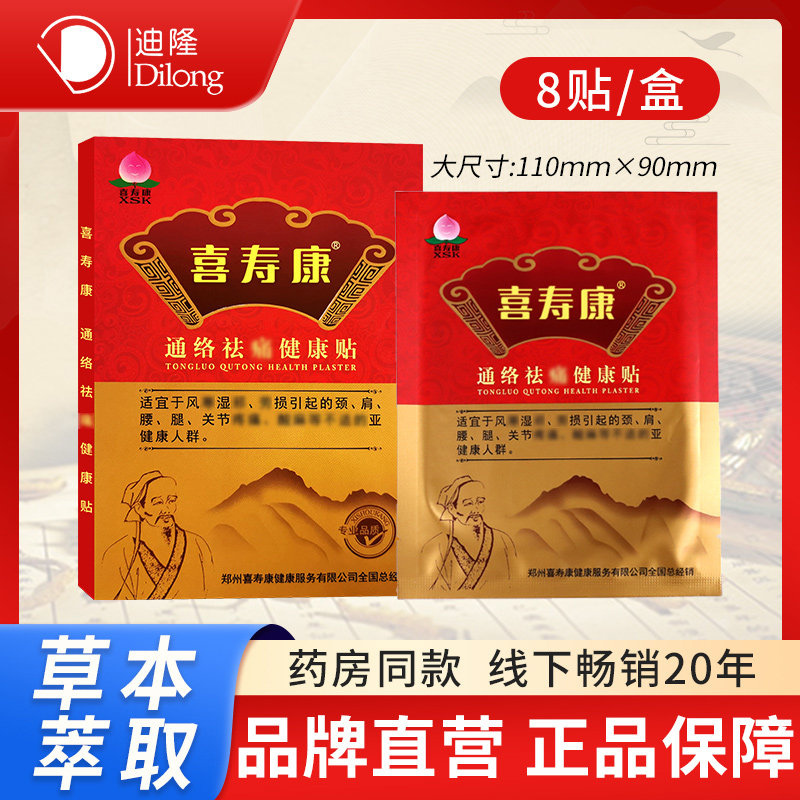 迪隆喜寿康健康贴腰肩颈关节贴厂家