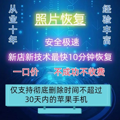 恢复照片恢复苹果手机删除照片视频备忘录通讯录恢复找回删除