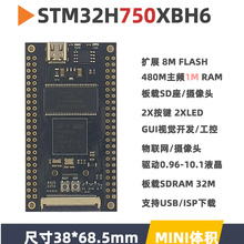 STM32H750XBH6开发板核心板STM32H750小系统板极客GUI开发STM32