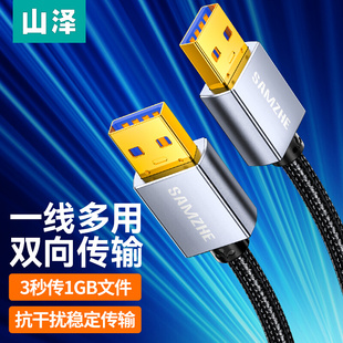 山泽双头usb3.0公对公数据线双公头连接线转移动硬盘电脑两二接口