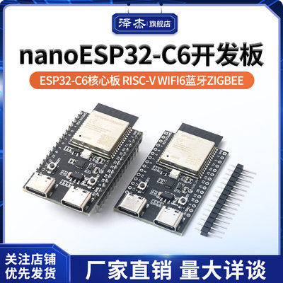 nanoESP32-C6开发板ESP32-C6核心板RISC-V WiFi6蓝牙Zigbee