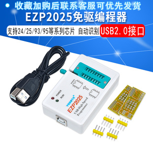 EZP2025免驱编程器支持24 95系列芯片自动识别华硕CAP直烧