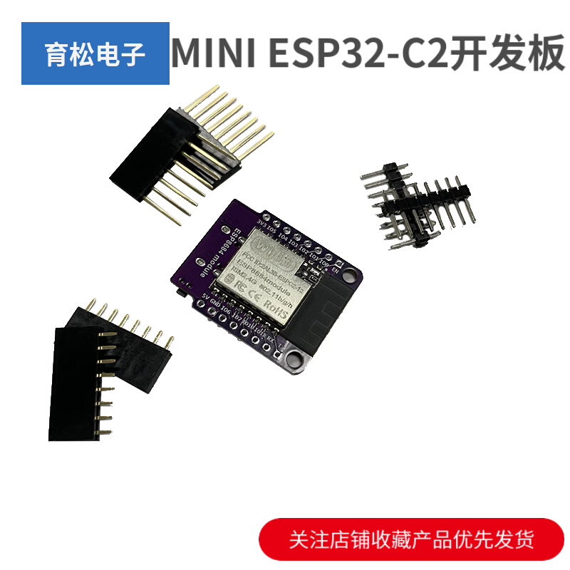 MINI ESP32-C2开发板板载ESPC2-12模块模组替代ESP8266 ESP-12E/F