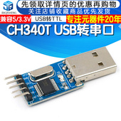 USB转TTL CH340T模块 ISP下载模块 下载器 支持WIN7 USB转串口