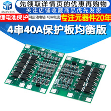 16.8V 可启动电钻 18650 带均衡 40A电流 锂电池保护板 4串14.8V