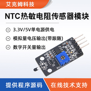 NTC热敏电阻传感器模块带电压跟随器4针制温度采集检测感应开关