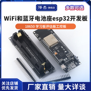 wemos 学习板评估板工控板板 18650 WiFi和蓝牙电池座esp32开发板