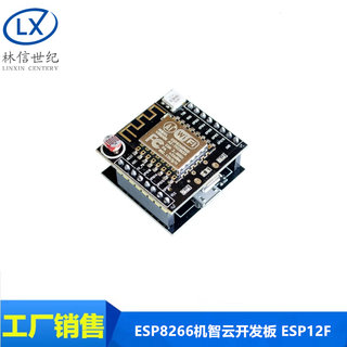ESP8266 串口 WiFi模块 机智云开发板 ESP-12F